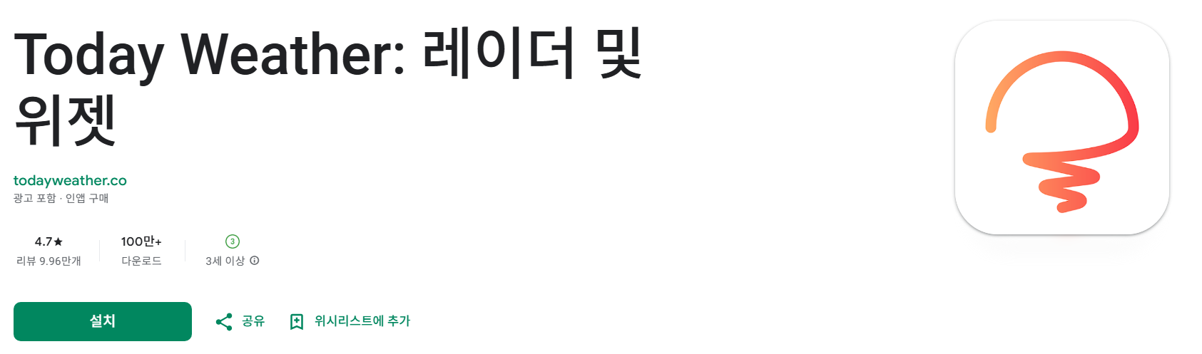 방법 2. 투데이 웨더(Today Weather)
