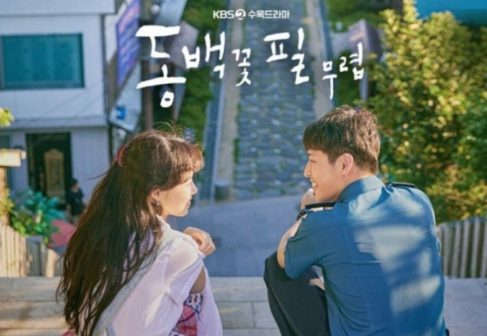 KBS드라마 동백꽃필무렵 포스터