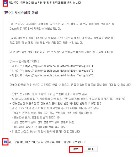 다음 검색등록 서비스이용동의