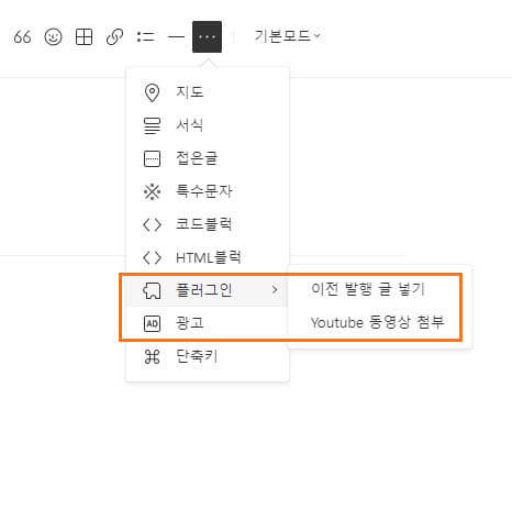 티스토리(tistory)에서 유튜브(YouTube) 영상 간단하게 올리는 방법