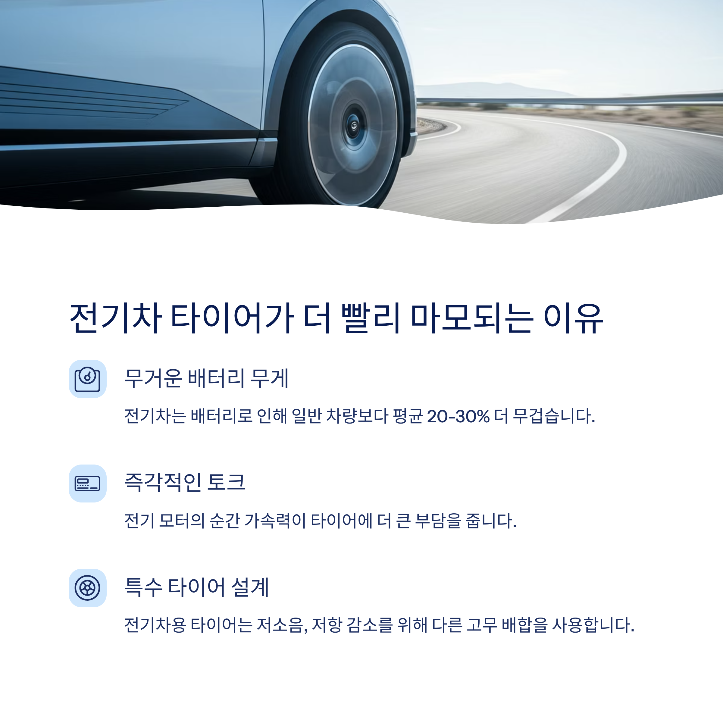 전기차 타이어 마모 대표 이미지