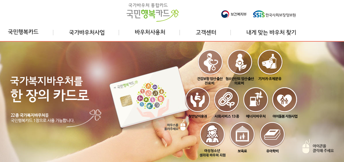 임신 바우처 국민행복카드