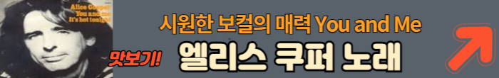 엘리스 쿠퍼