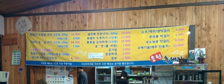제주도 산방산 근처 식당 송원 2016년도 가격표