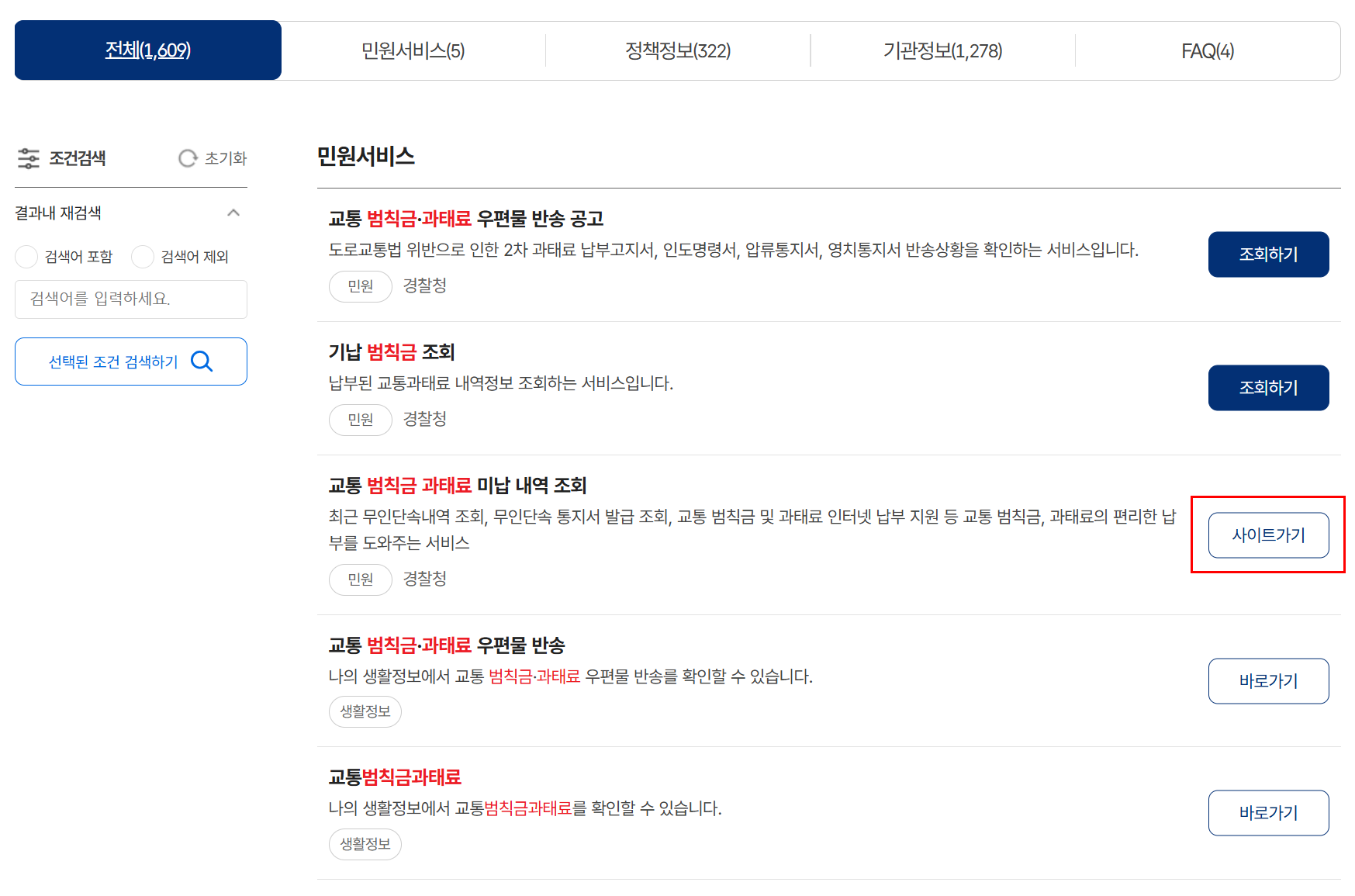 서울시 주정차 위반 과태료 조회