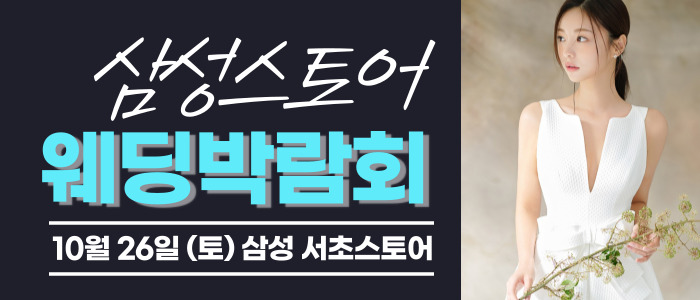 한나-웨딩박람회