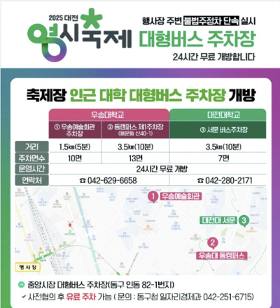 2025년 대전 0시 축제 중앙로역 일정, 임시승강장 위치, 우회 노선, 주차장 위치
