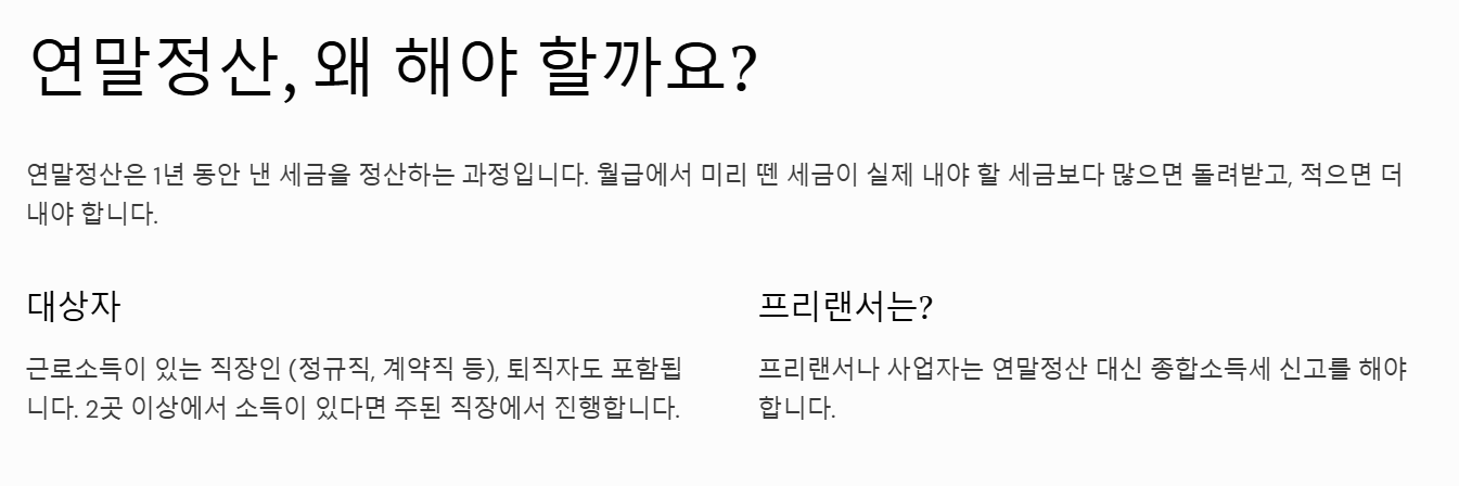 연말정산 완벽 가이드: 개념부터 환급까지