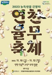 2023 가을 먹거리 축제(경기, 경북)