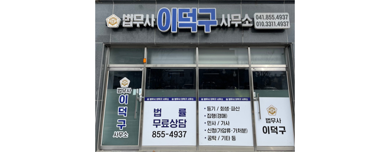 공주시 개인회생 법무사