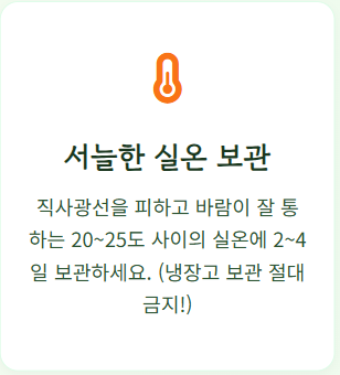 메론 후숙방법 