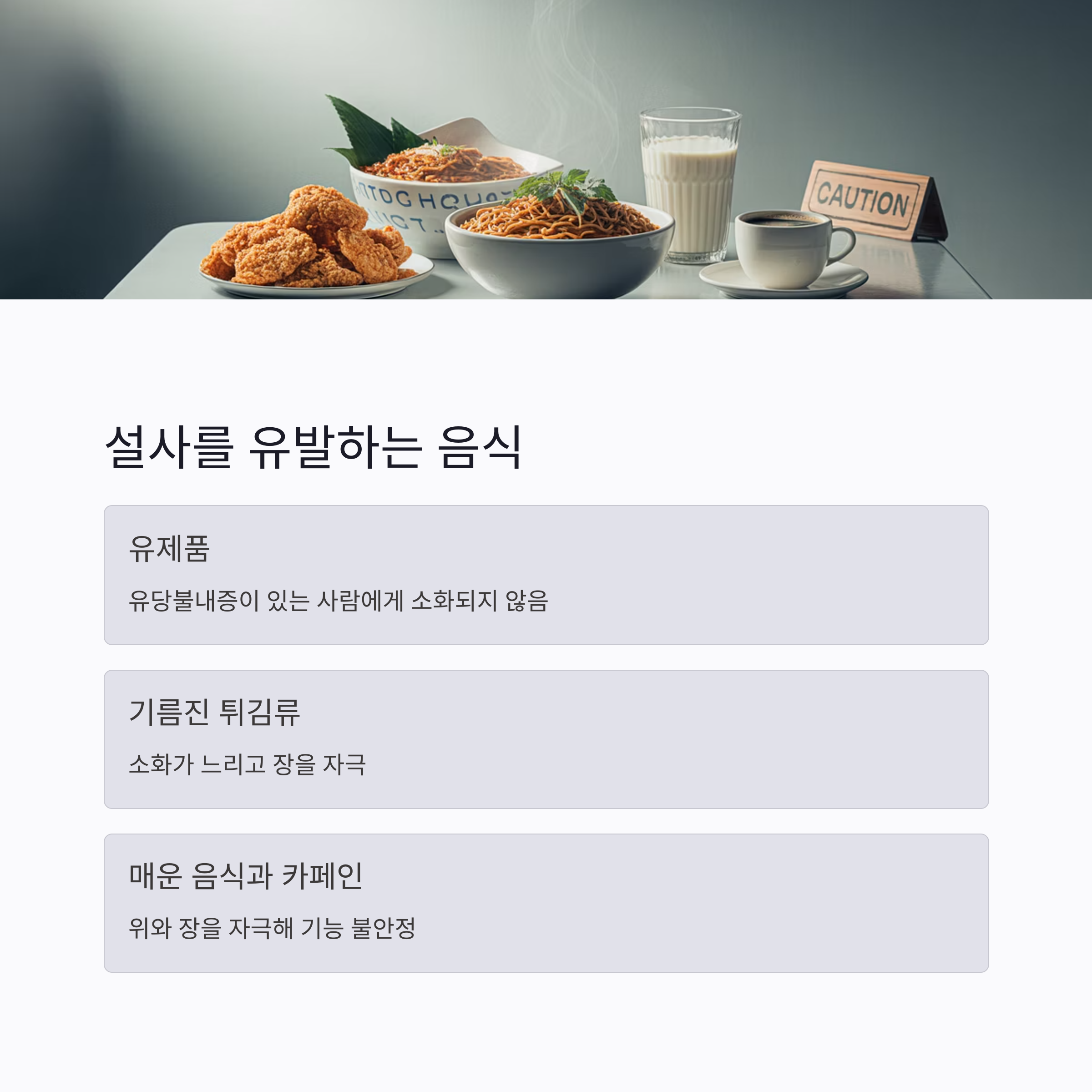 설사-유발-음식