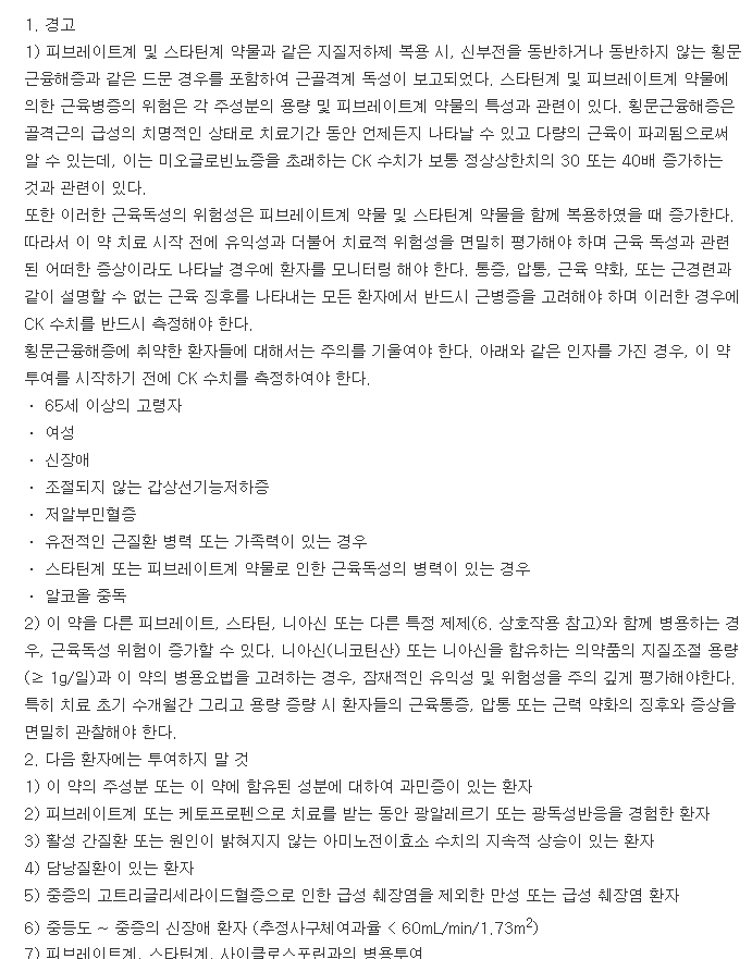 업타바캡슐-복용-주의사항