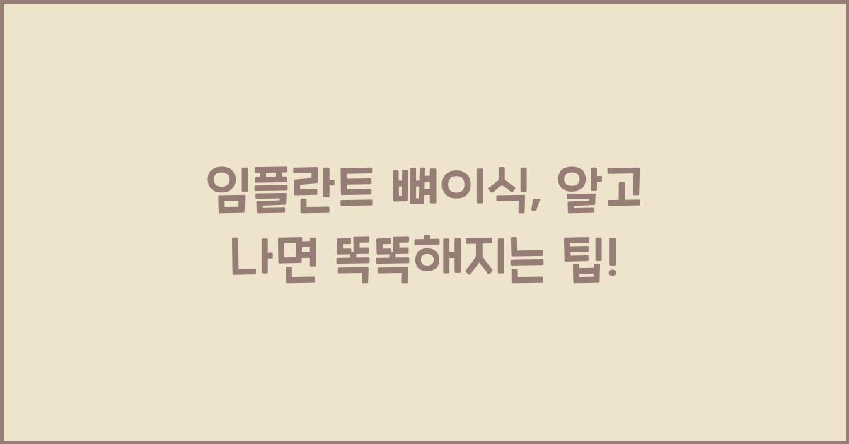 임플란트 뼈이식