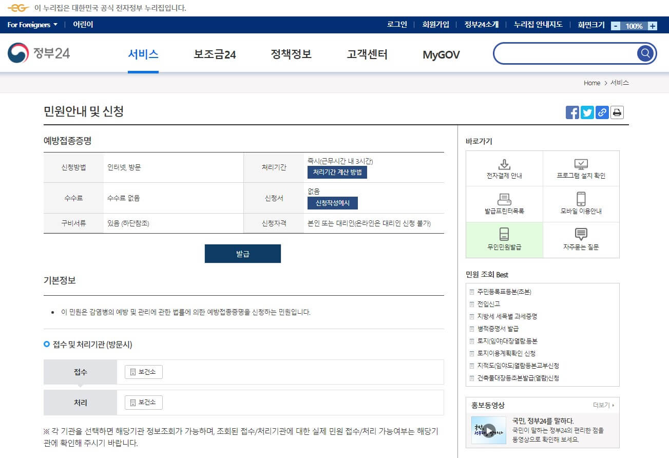 코로나예방접종증명서-정부24