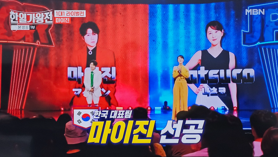 한일 가왕전 1대1 라이벌전 마이진 나츠코