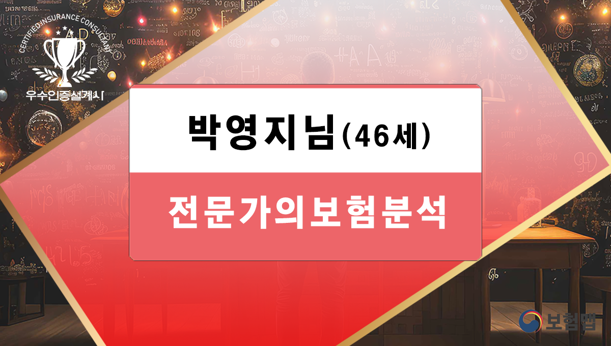 전문가보험분석