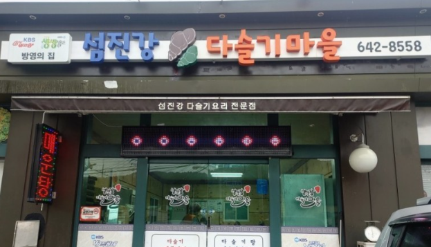 [6시 내고향] 임실 다슬기식당&amp;#44; 다슬기 판매주문&amp;#44; 섬진강다슬기마을 정보