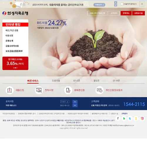 한성저축은행 홈페이지 바로가기