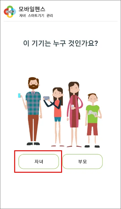 모바일펜스-바로-다운로드