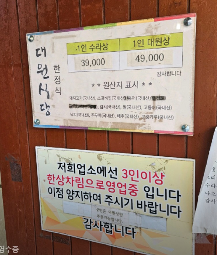 한국기행-순천-한정식-대원식당-