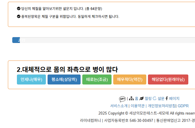 8체질 자가진단 테스트 무료 홈페이지