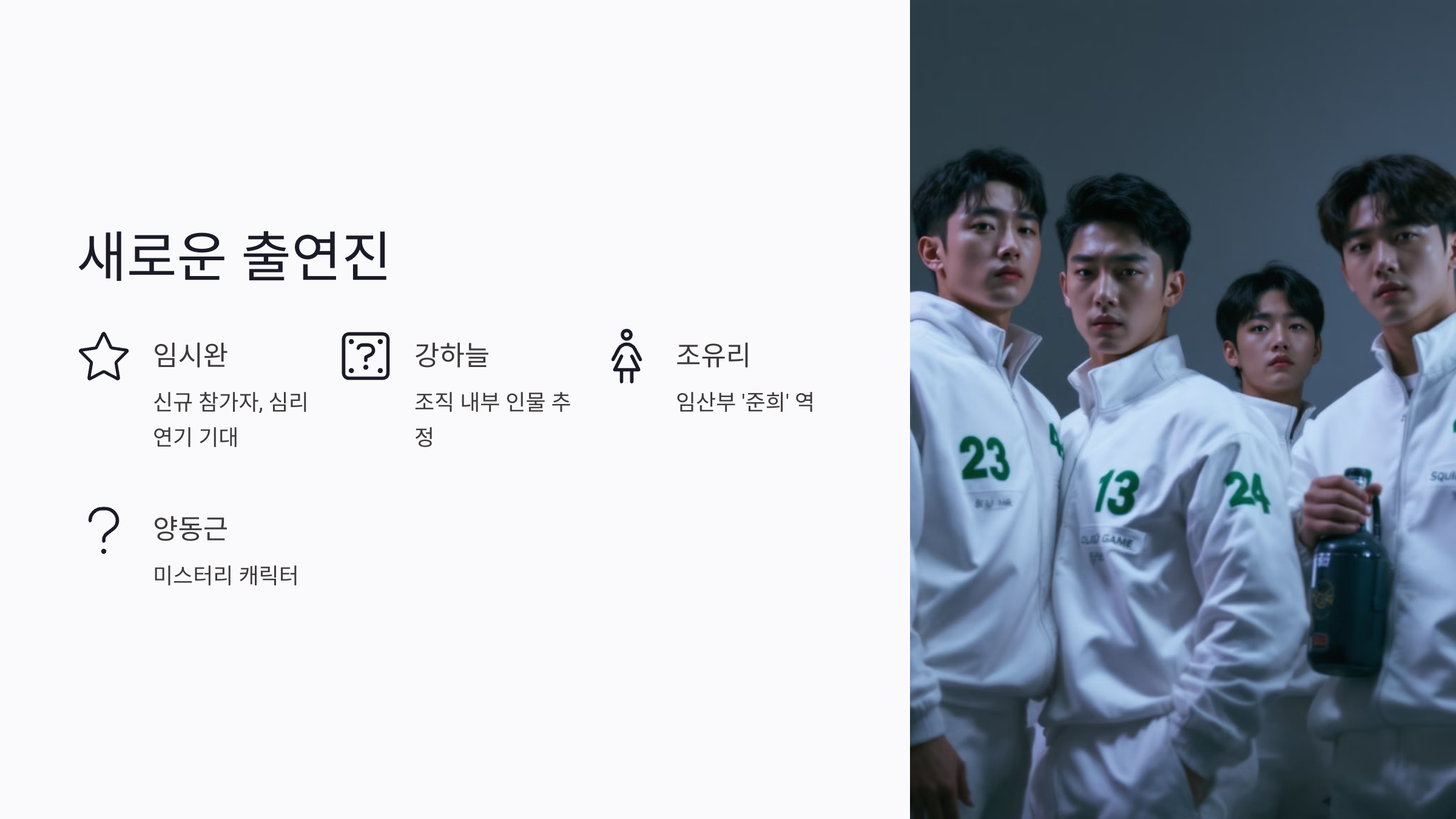 오징어 게임 시즌 3