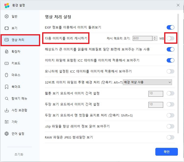 반디뷰 환경설정 영상 처리 탭에서 이미지 깨짐 해결을 위한 미리 캐시하기 비활성화 방법