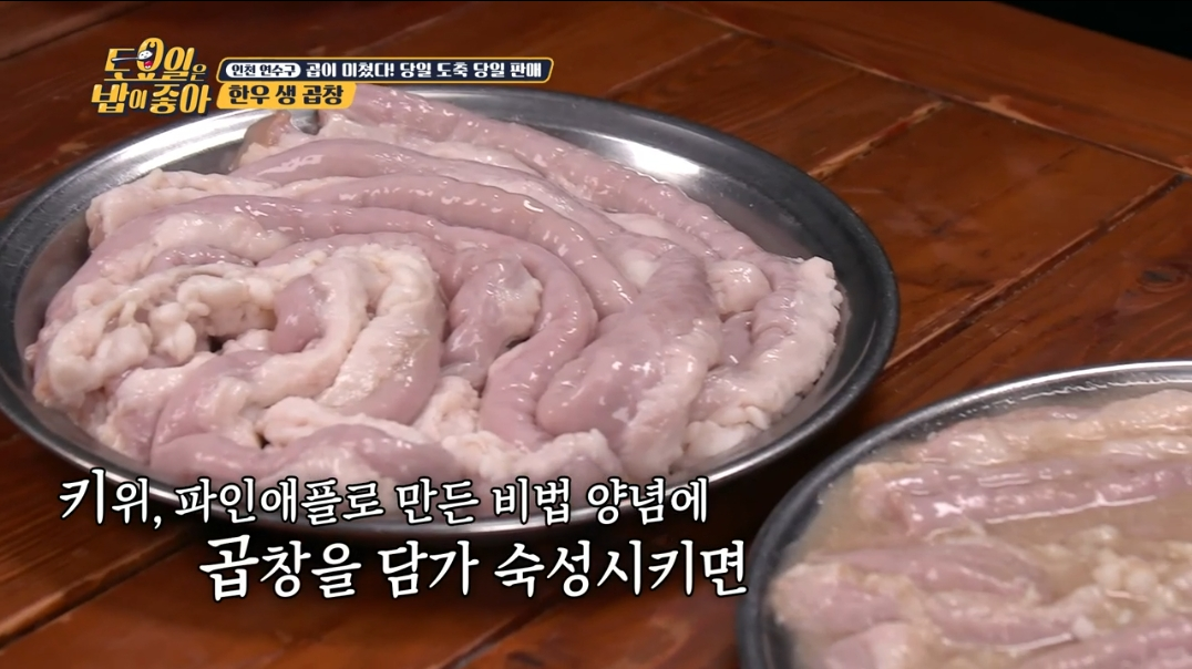 거부곱창-곱창-숙성