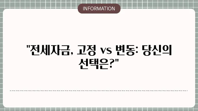 금리 선택 고려 사항 이미지