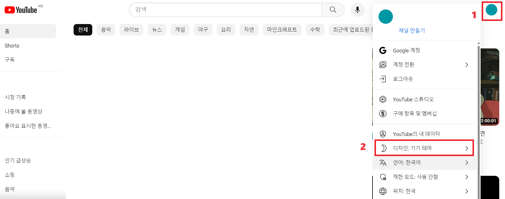 유튜브 다크모드 해제