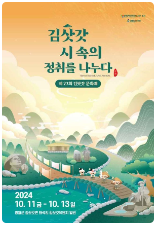 김삿갓 문화제