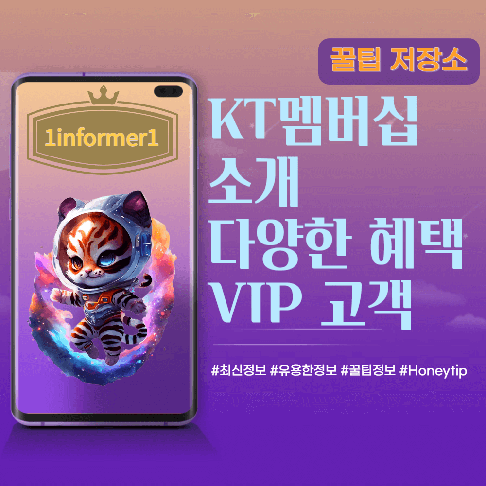 KT 멤버십