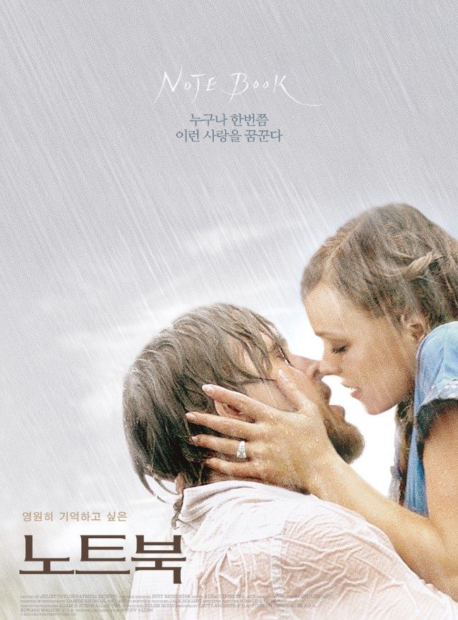 영화 노트북