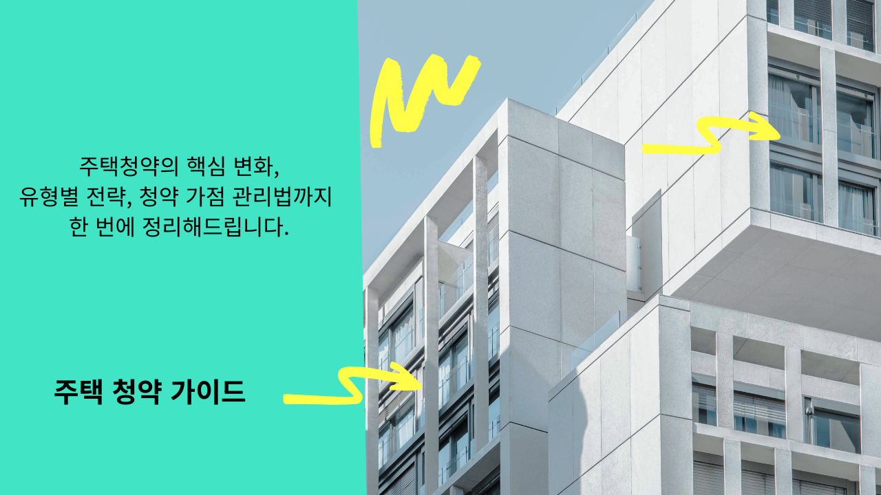 2026년 신혼부부 주택 청약 핵심 요약