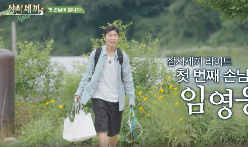 임영웅이 선물을 들고 걸어오고 있다