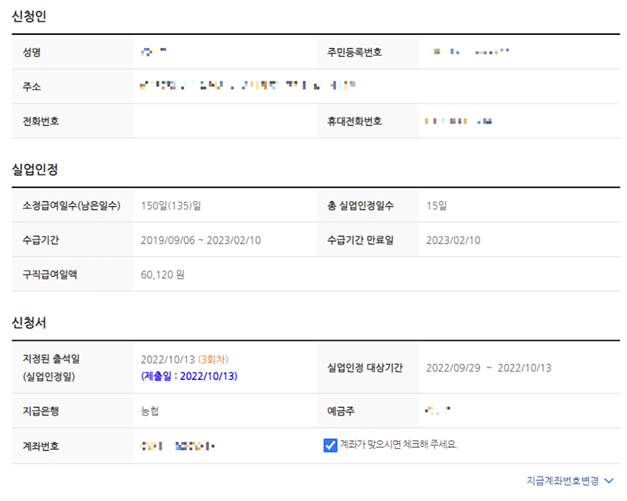 신청 전 나의정보 확인하기