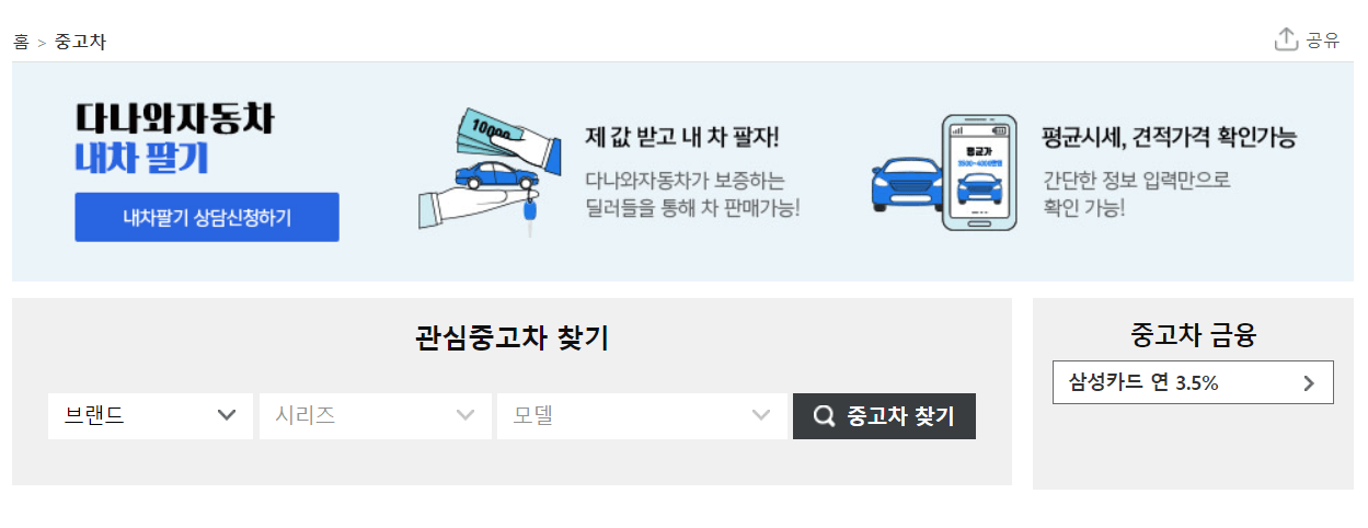 다나와 중고차