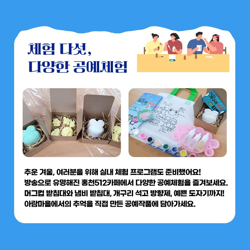  제 6회 2024 홍천 아람마을 개구리 축제 프로그램