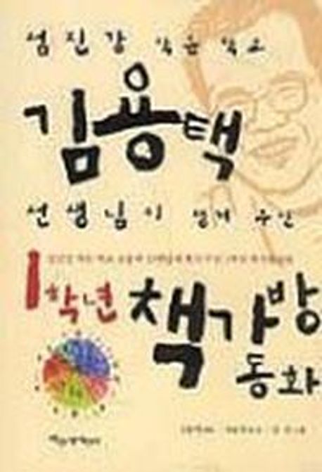 초등학교 2학년 교과서 수록도서