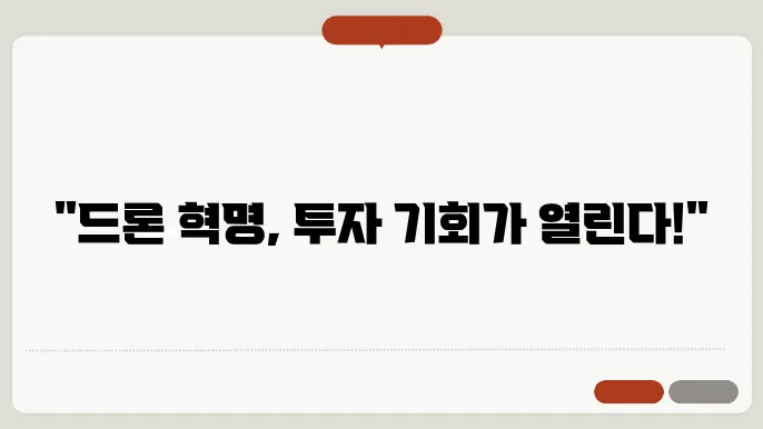 미국 드론, UAM 관련주 어떤 것들이 있을까?