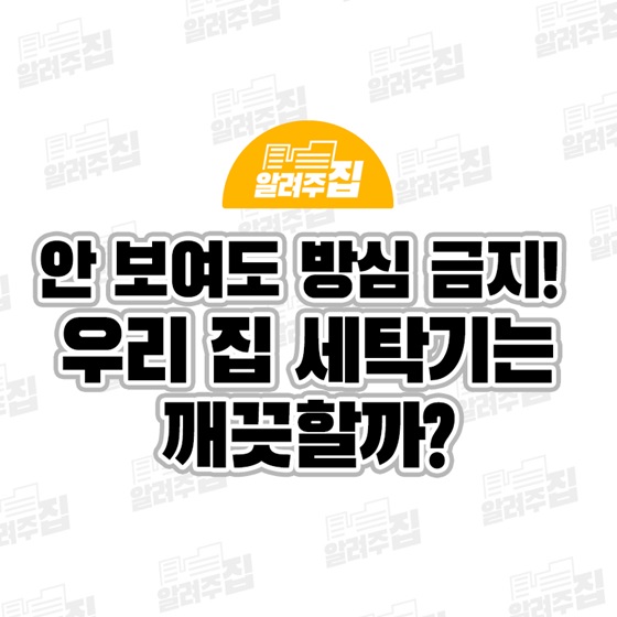 통돌이-세탁기-드럼-세탁기-청소-방법