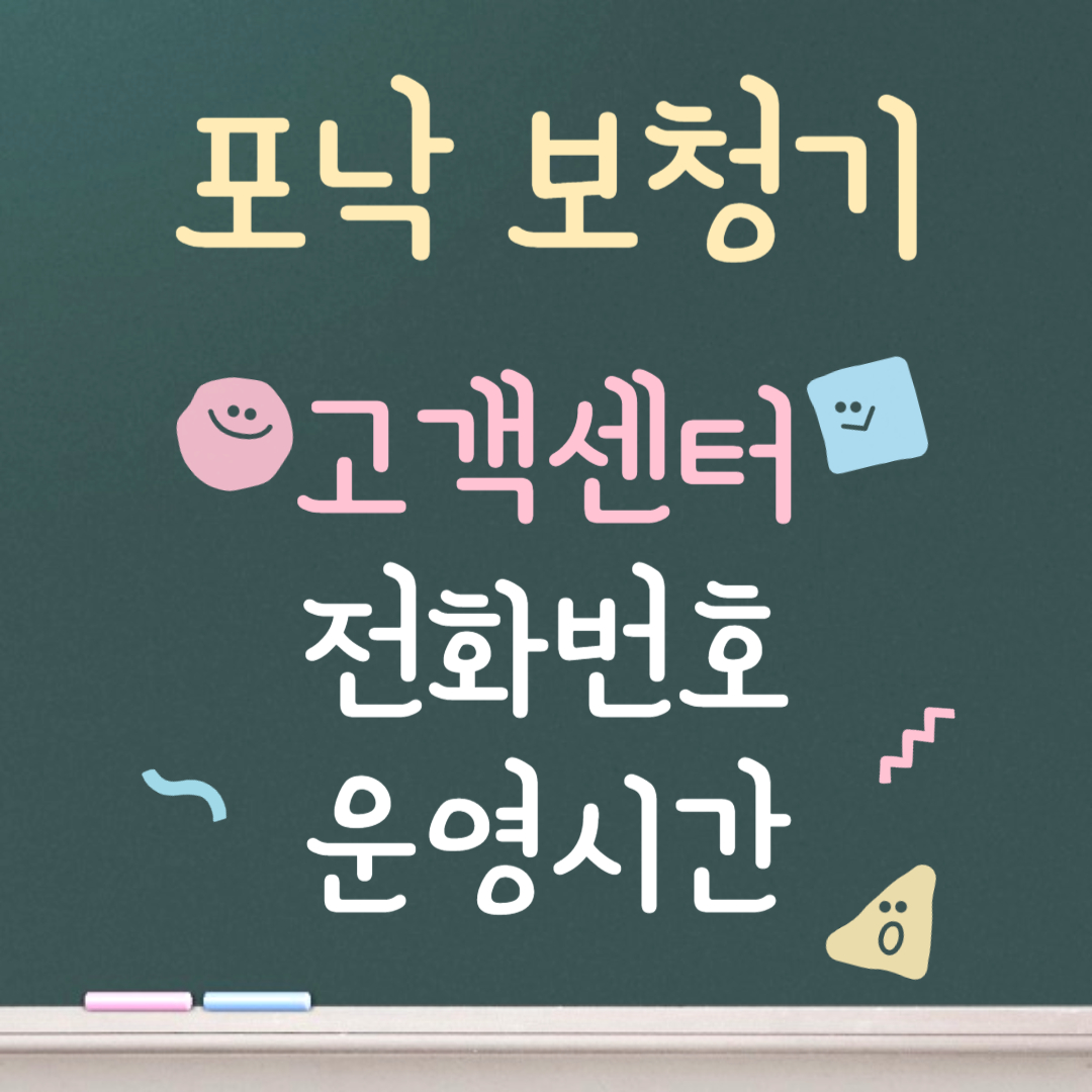 포낙 보청기 고객센터ㅣ전화번호ㅣ운영시간 안내