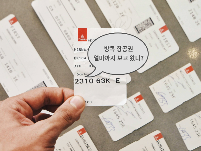 방콕 행 비행기 티켓