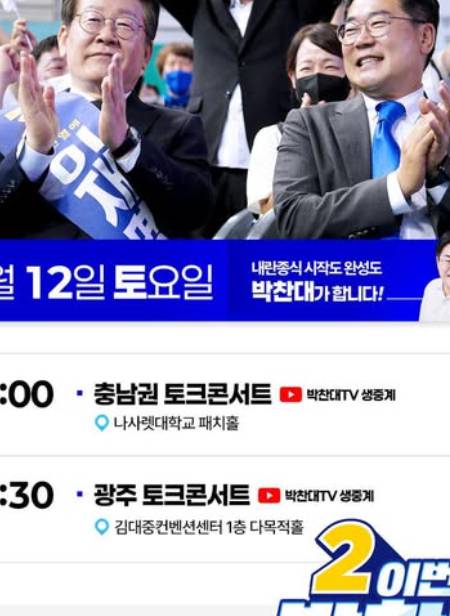 박찬대 의원 프로필, 당대표 출마, 나이, 학력, 정치활동