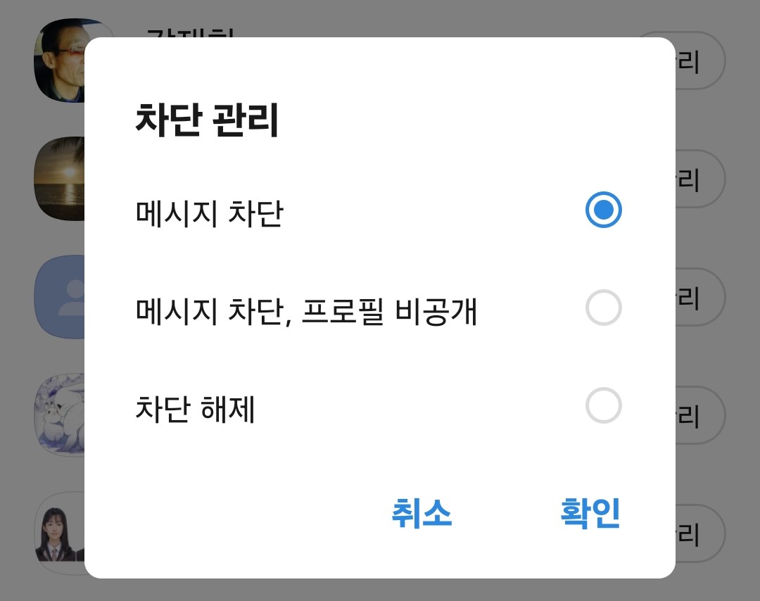 카톡 차단 풀면 생기는 일들