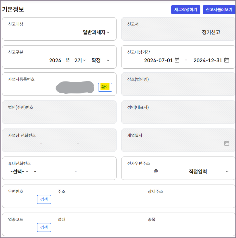 기본정보 확인 화면