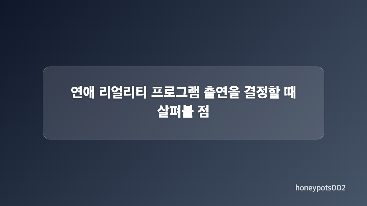 맹승지 섭외 메시지 공개와 연애전쟁 제안 내용