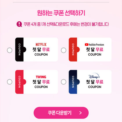 한달-무료-쿠폰