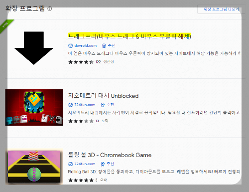 텍스트 드래그 복사 우클릭 해제 안될 시 사용 드래그프리